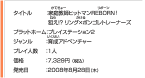 家庭教師ヒットマンREBORN！ 狙え!? リング×ボンゴレトレーナーズ 8月28日発売予定