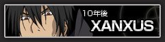 10年後XANXUS