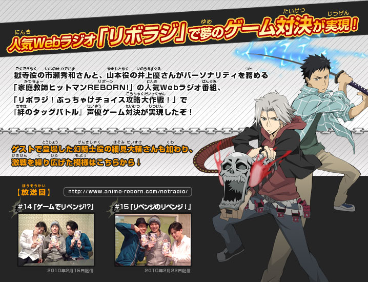 家庭教師ヒットマンREBORN！絆のタッグバトル