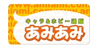 キャラ&ホビー通販 あみあみ