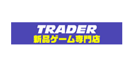 TRADER 新品ゲーム専門店