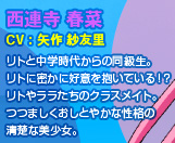 西連寺 春菜 
CV：矢作 紗友里
リトと中学時代からの同級生。
リトに密かに好意を抱いている！？　
リトやララたちのクラスメイト。
つつましくおしとやかな性格の
清楚な美少女。