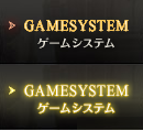 GAMESYSTEM / ゲームシステム