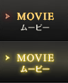 MOVIE / ムービー