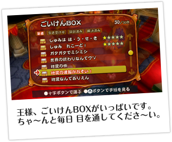 王様、ごいけんBOXがいっぱいです。ちゃ〜んと毎日 目を通してくださ〜い。