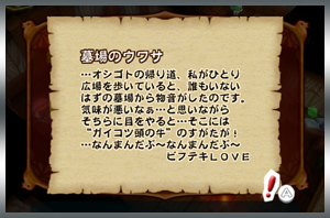 「墓場のウワサ」…オシゴトの帰り道、私がひとり広場を歩いていると、誰もいないはずの墓場から物音がしたのです。気味が悪いなぁ…と思いながらそちらに目をやると…そこには“ガイコツ頭の牛”のすがたが！…なんまんだぶ〜なんまんだぶ〜：ビフテキLOVE