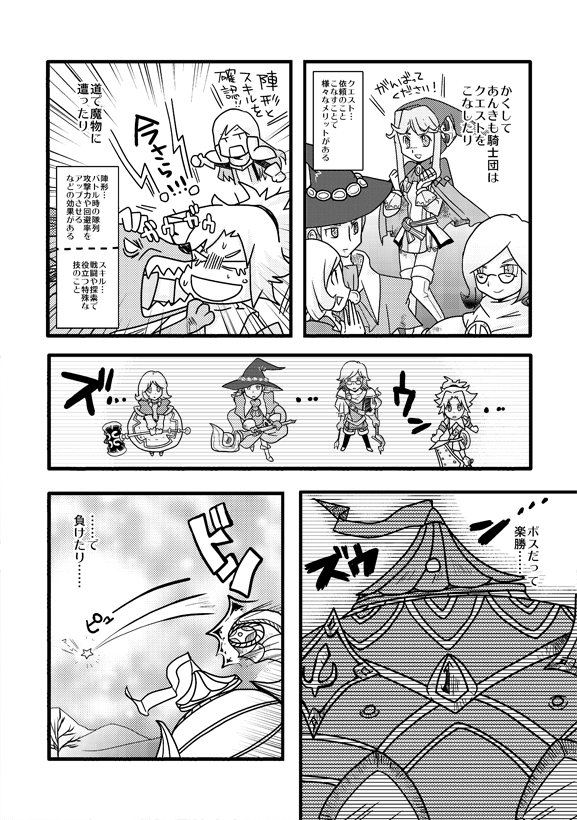グランナイツヒストリー まるわかりコミック