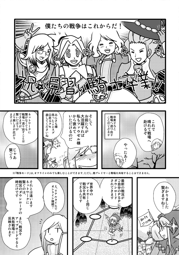グランナイツヒストリー まるわかりコミック