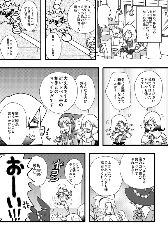 グランナイツヒストリー まるわかりコミック