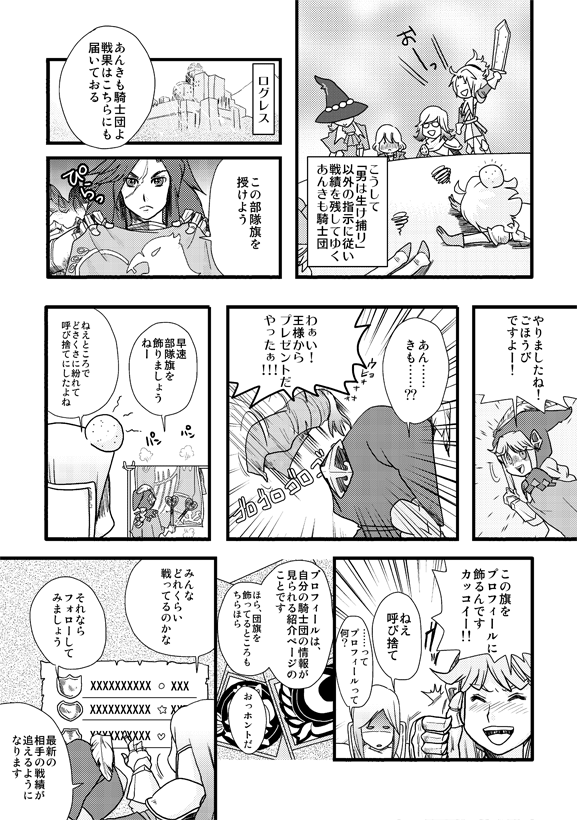 グランナイツヒストリー まるわかりコミック