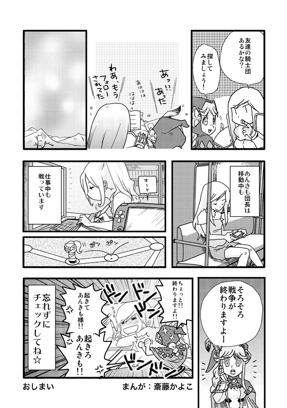 グランナイツヒストリー まるわかりコミック
