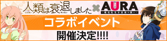 コラボイベント開催決定