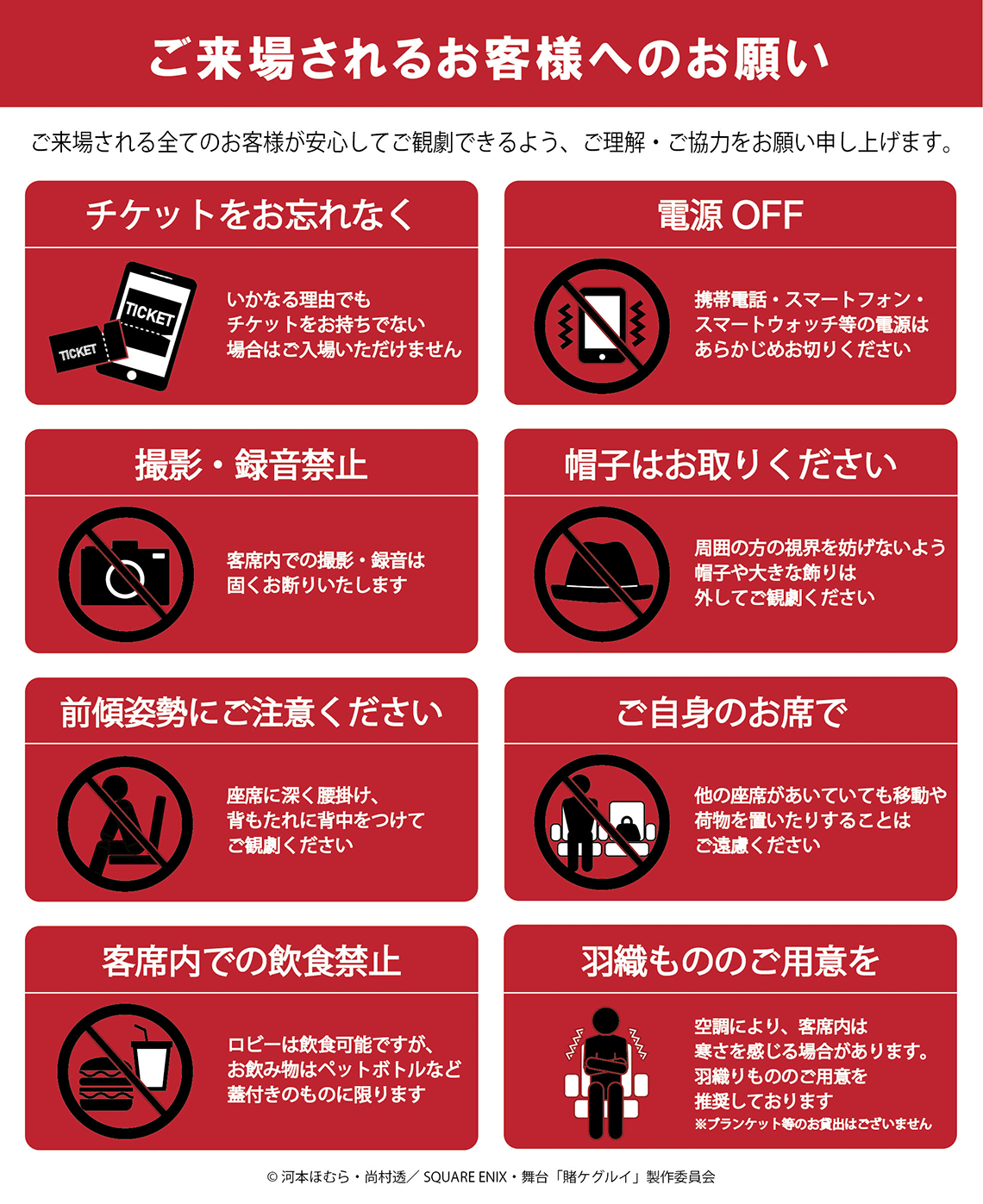 ご来場されるお客様へのお願い