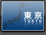 東京