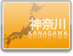 神奈川
