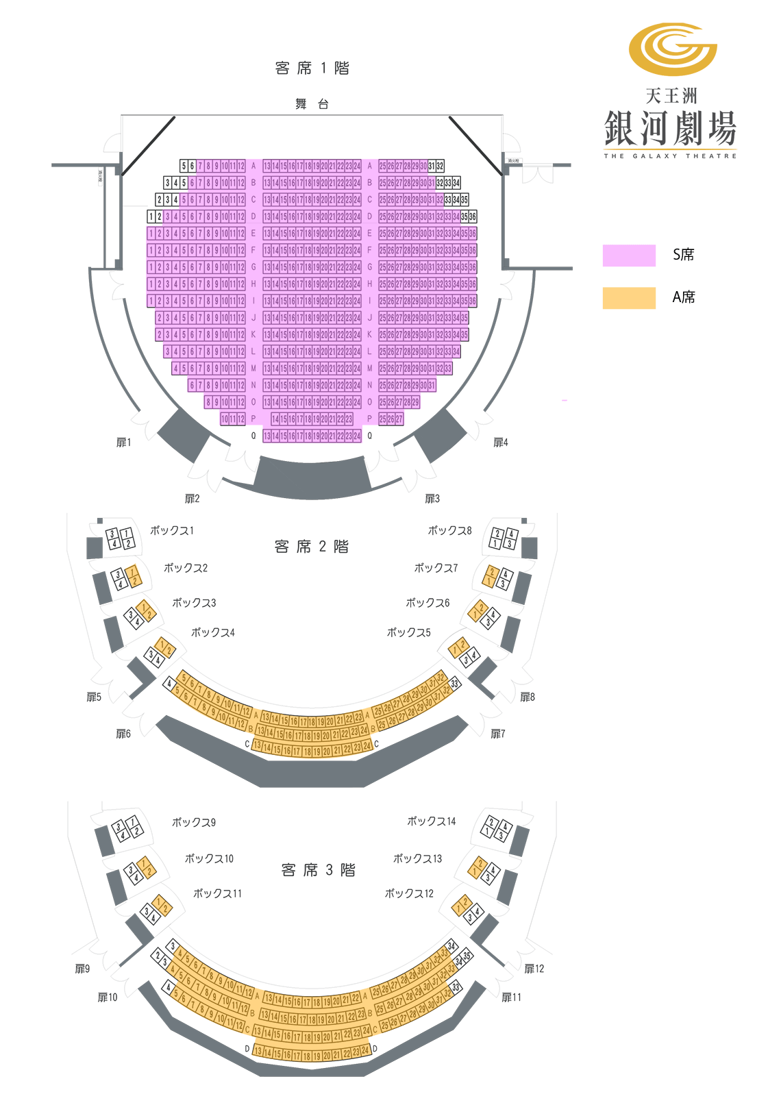 天王洲 銀河劇場座席表
