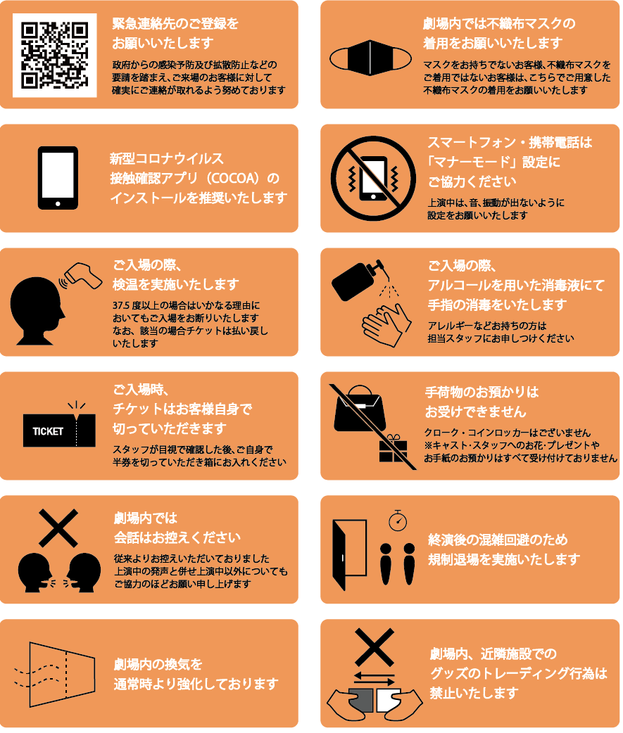 来場のお客様へご協力のお願い