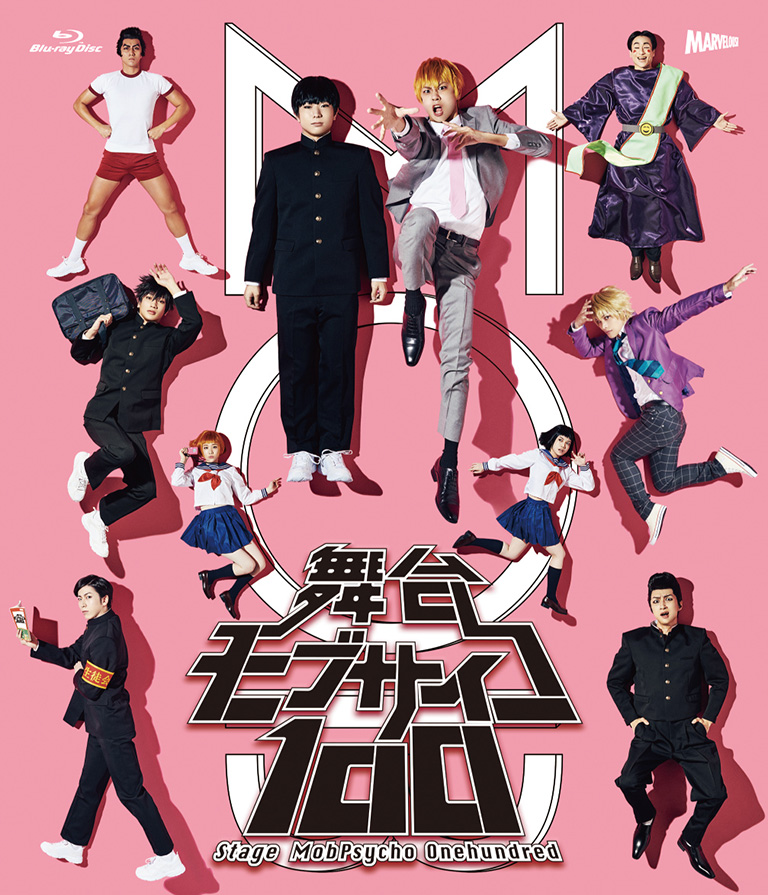 舞台『モブサイコ100』Blu-ray