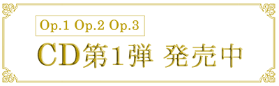 ライブ音源CD発売決定！