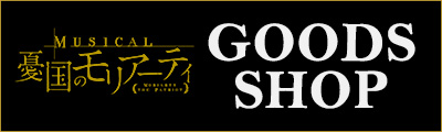 公演グッズ事後販売（通販）