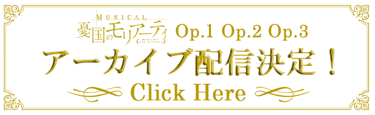 アーカイブ配信決定！