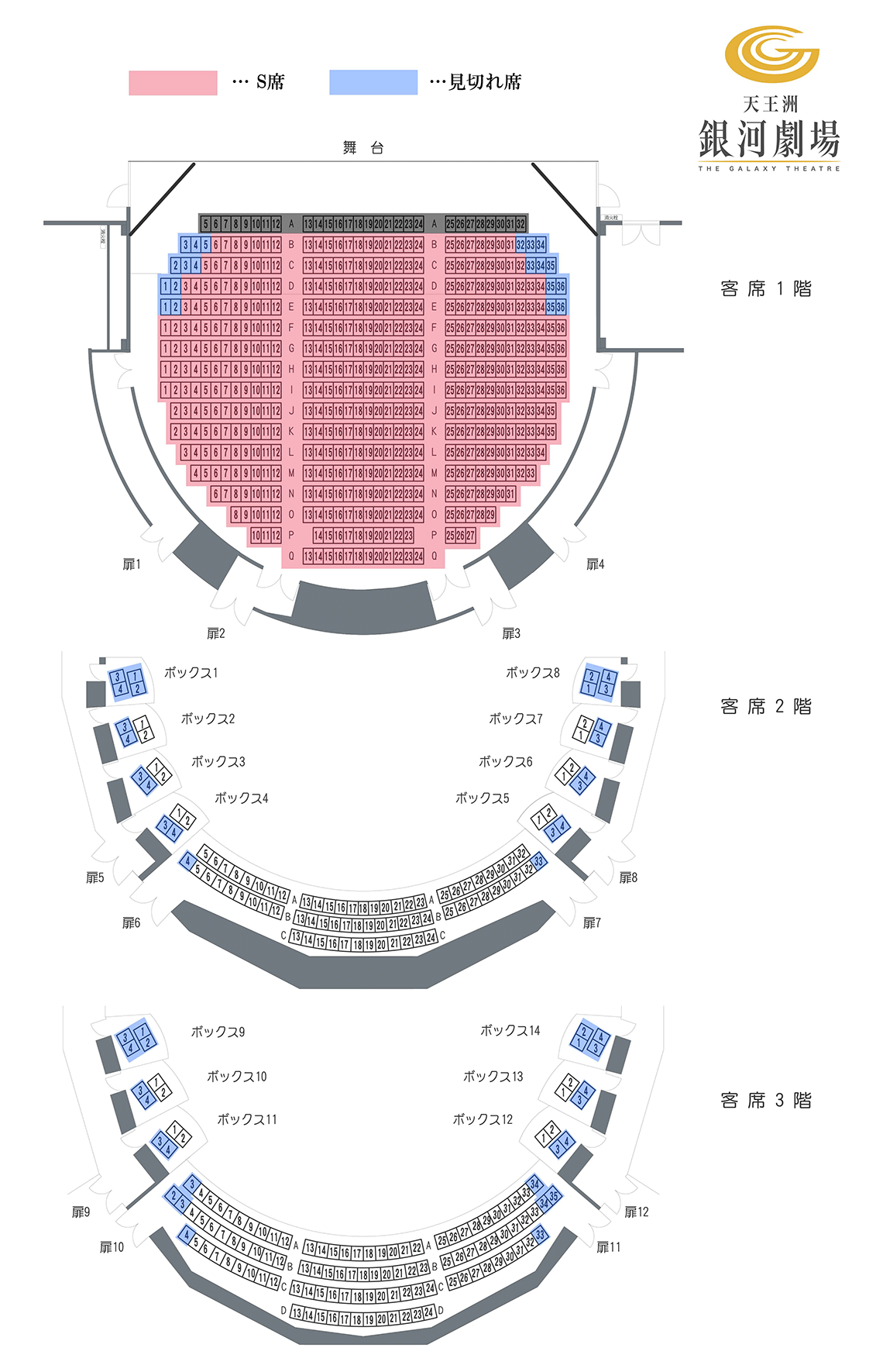 天王洲 銀河劇場　座席表