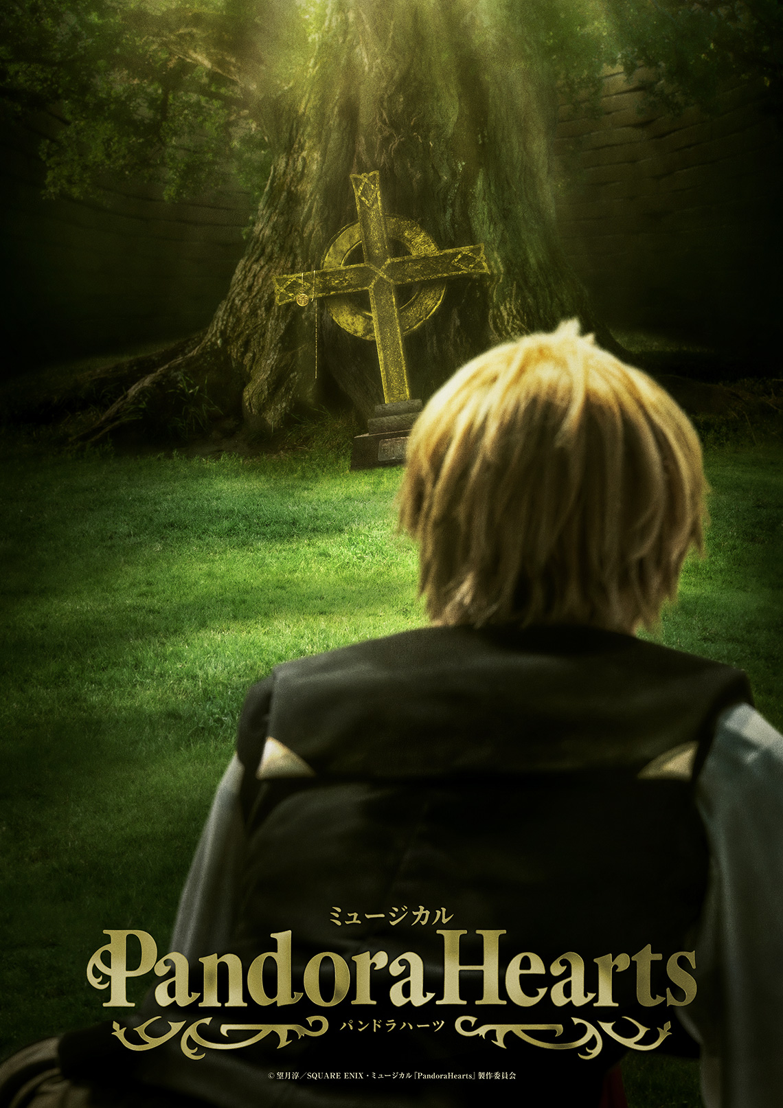 ミュージカル『PandoraHearts』