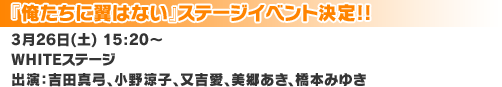 ステージイベント決定