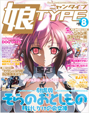 メガミマガジン6月号