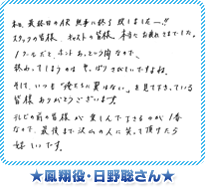 鳳翔役・日野聡さん