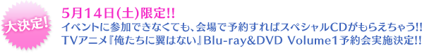 TVアニメ『俺たちに翼はない』Blu-ray&DVD Volume1予約会実施決定!!