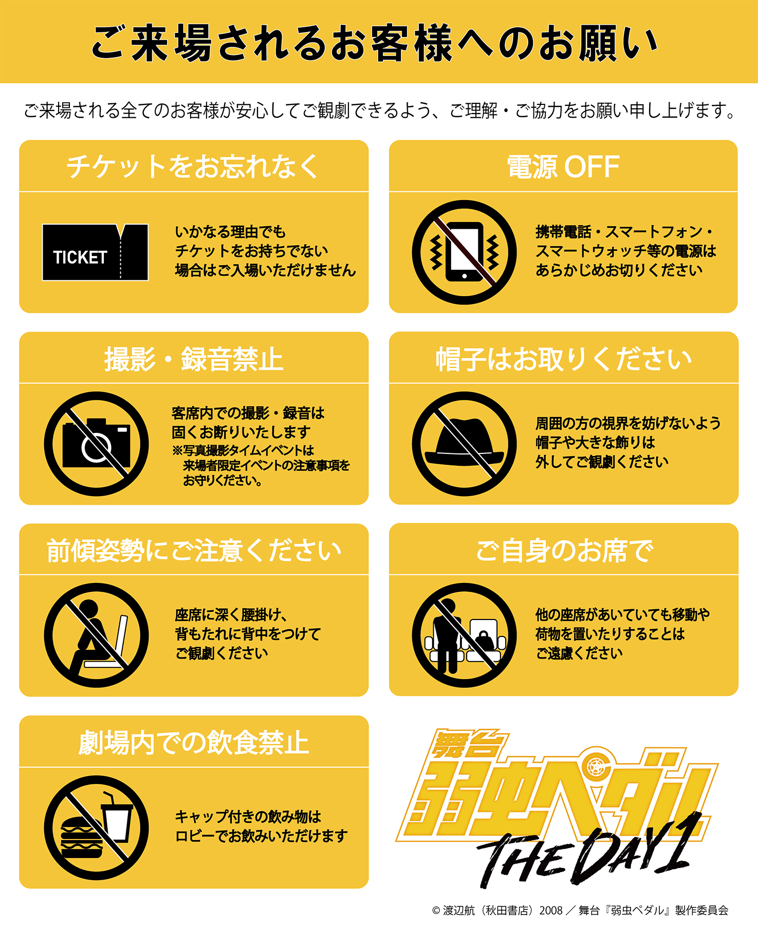 ご来場されるお客様へのお願い