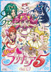 Yes！プリキュア5 Vol.8