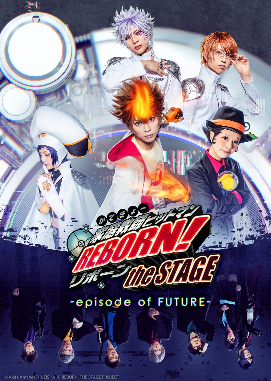 『家庭教師ヒットマンREBORN!』the STAGE -episode of future- 2021年夏、東京・大阪にて上演
