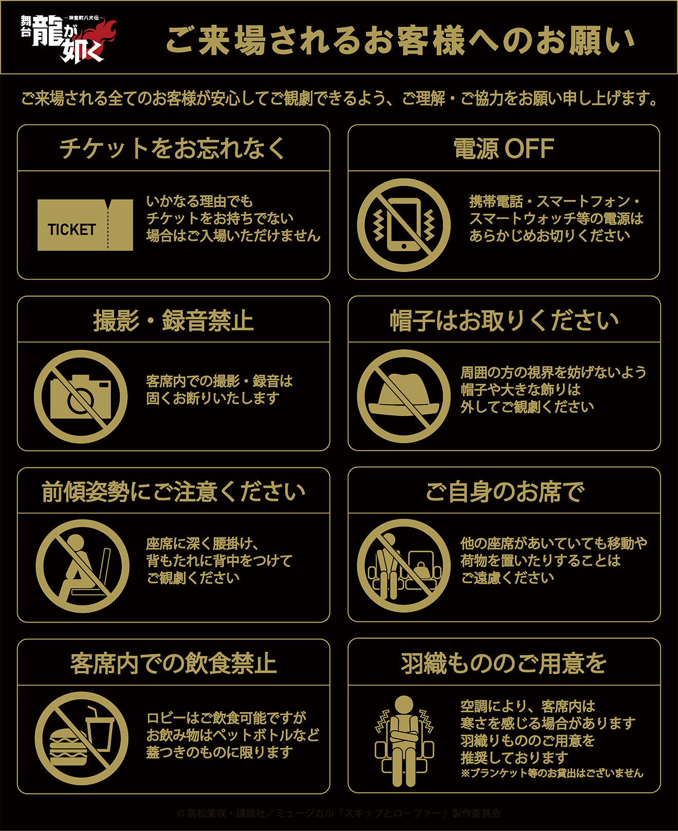 ご来場されるお客様へのお願い