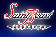 Saint Beast 光陰叙事詩天使譚