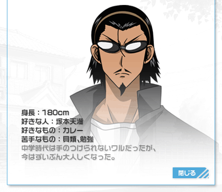 身長：180cm
好きな人：塚本天満
好きなもの：カレー
苦手なもの：貝類、勉強
中学時代は手のつけられないワルだったが、今はずいぶん大人しくなった。