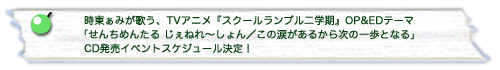 TVアニメ「スクールランブル二学期」キャスト変更のお知らせ