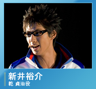 乾 貞治役/新井裕介