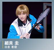 細貝 圭役/河合龍之介