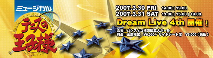 ミュージカル『テニスの王子様』コンサート　Dream Live 3rd