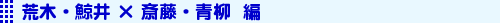 不動峰編