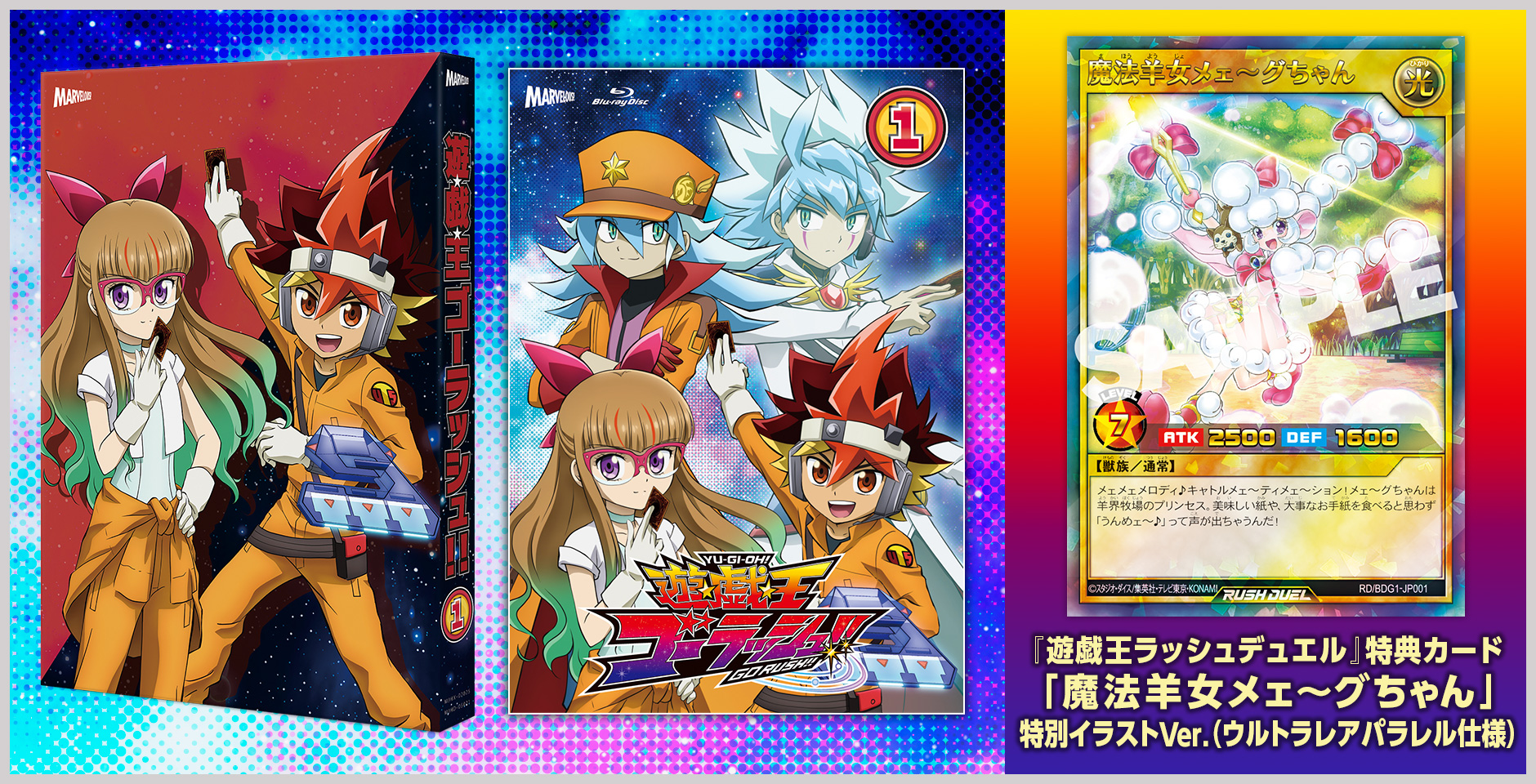 「遊☆戯☆王ゴーラッシュ！！」Blu-ray＆DVD　DUEL-1