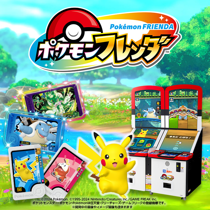 アミューズメントゲーム - マーベラス