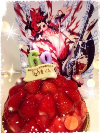 龍馬 誕生日ケーキ