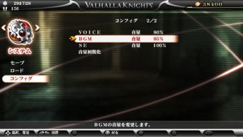 BGM・SE・VOICEボリュームコントロール