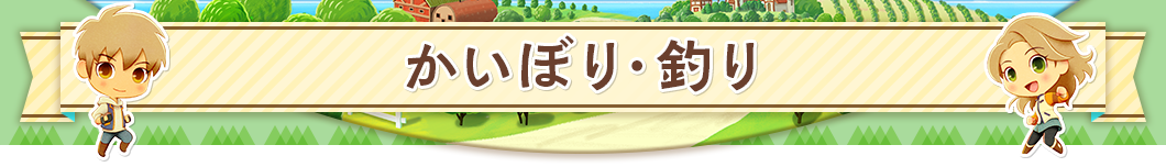 かいぼり・釣り