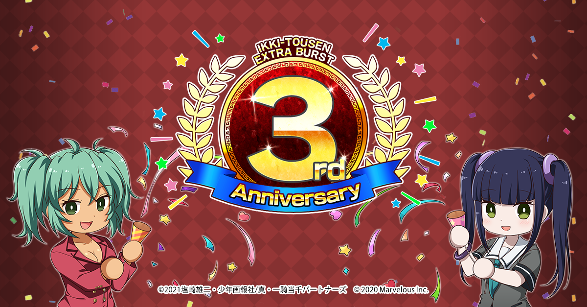 一騎当千エクストラバースト』3周年記念特設サイト【一騎EB】｜えくばと