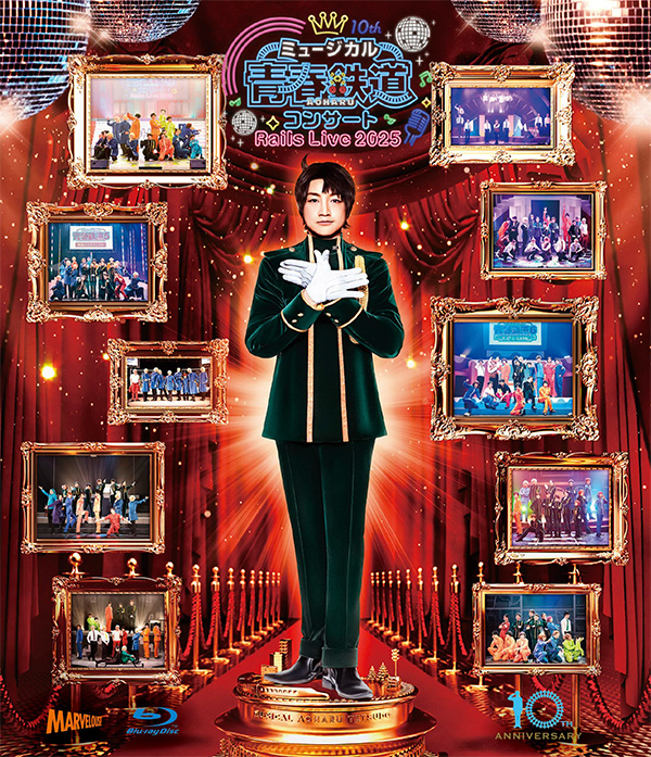 ュージカル『青春-AOHARU-鉄道』コンサート Rails Live 2025 Blu-ray