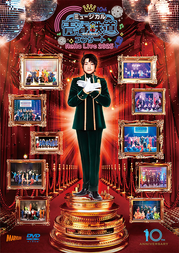 ュージカル『青春-AOHARU-鉄道』コンサート Rails Live 2025 DVD